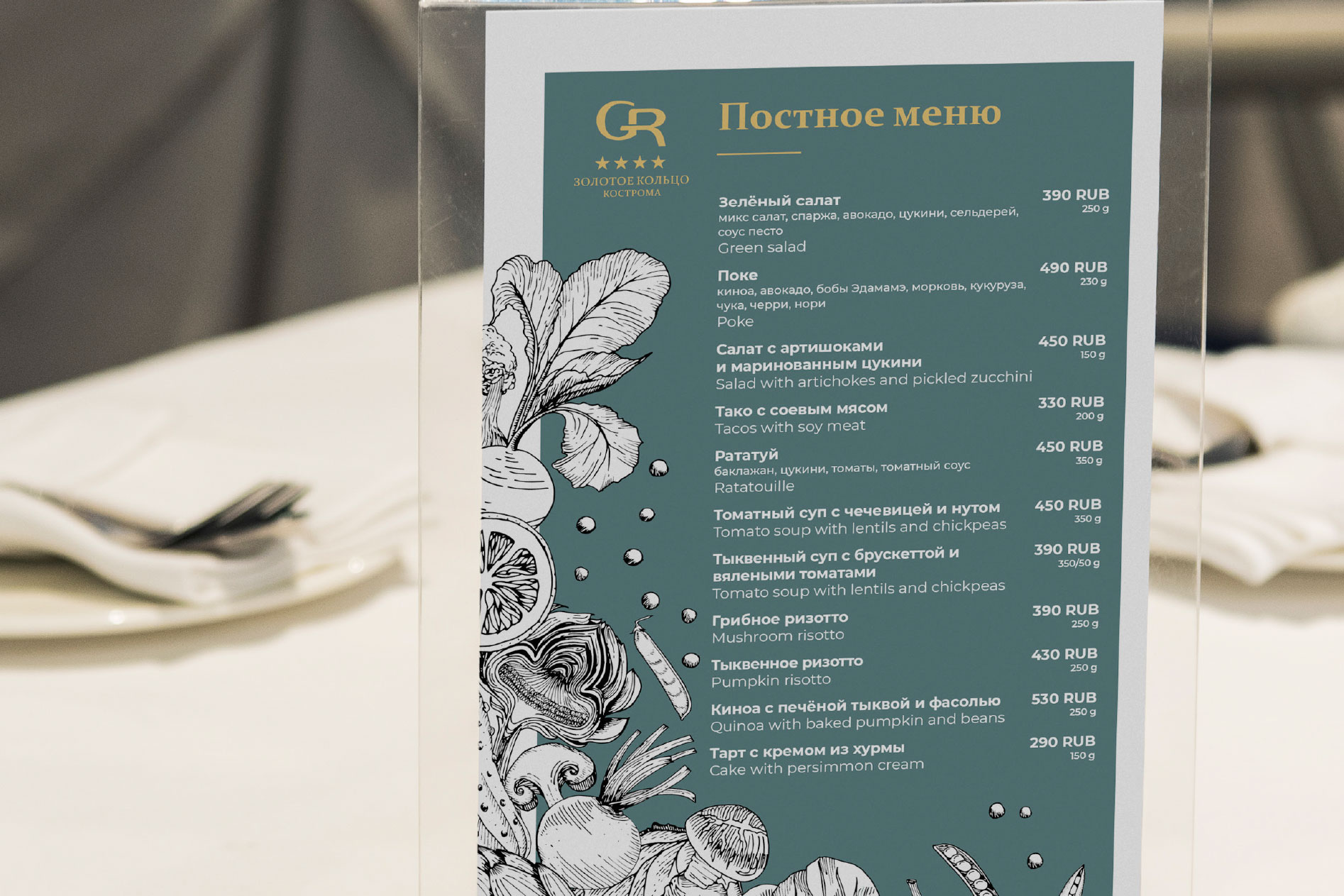 Золотое кольцо — меню